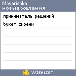 My Wishlist - moyarishka