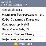 My Wishlist - moyashi