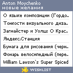 My Wishlist - moychenko