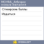 My Wishlist - moyra_athropos