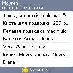 My Wishlist - moyren