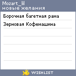 My Wishlist - mozart_lil