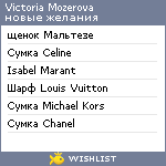 My Wishlist - mozerova