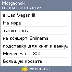 My Wishlist - mozgechok