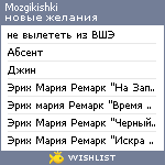 My Wishlist - mozgikishki