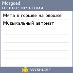 My Wishlist - mozgoed