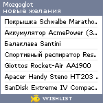 My Wishlist - mozgoglot