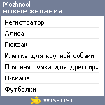 My Wishlist - mozhnooli