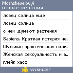 My Wishlist - mozhzhevelovyi