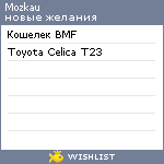 My Wishlist - mozkau