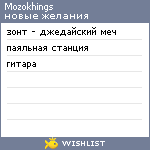 My Wishlist - mozokhings