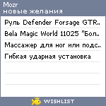 My Wishlist - mozr