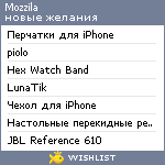 My Wishlist - mozzila