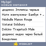 My Wishlist - mp3girl