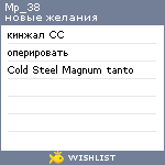 My Wishlist - mp_38