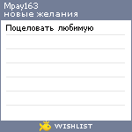 My Wishlist - mpay163
