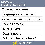 My Wishlist - mpchela