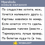 My Wishlist - mperehoda