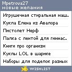 My Wishlist - mpetrova27