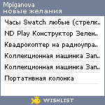 My Wishlist - mpiganova