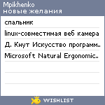 My Wishlist - mpikhenko