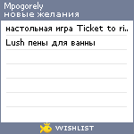 My Wishlist - mpogorely