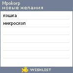 My Wishlist - mpokorp