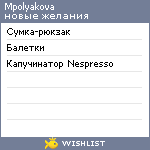 My Wishlist - mpolyakova