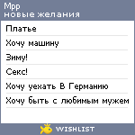 My Wishlist - mpp