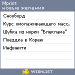 My Wishlist - mprist