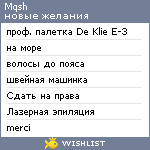 My Wishlist - mqsh