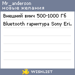 My Wishlist - mr_anderson