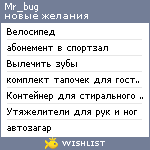 My Wishlist - mr_bug