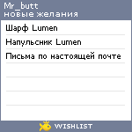 My Wishlist - mr_butt