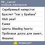 My Wishlist - mr_carrot