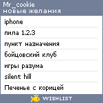 My Wishlist - mr_cookie