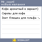 My Wishlist - mr_coyotl