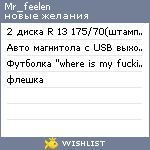 My Wishlist - mr_feelen