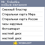 My Wishlist - mr_frolushka