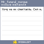 My Wishlist - mr_funeral_morgue