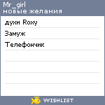 My Wishlist - mr_girl