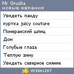 My Wishlist - mr_grusha