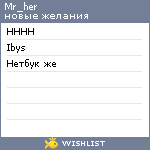 My Wishlist - mr_her