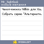 My Wishlist - mr_hightlook