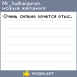 My Wishlist - mr_hudrargurum