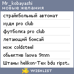 My Wishlist - mr_kobayashi