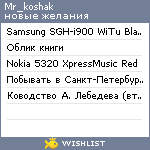 My Wishlist - mr_koshak