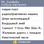 My Wishlist - mr_kovalenko