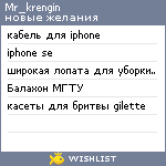 My Wishlist - mr_krengin