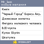 My Wishlist - mr_leon